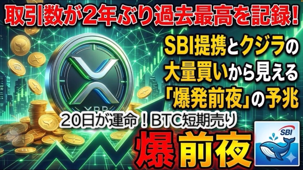 【仮想通貨】4月20日が運命の分かれ道？XRP取引数2年ぶり高値とビットコイン$73,000徹底解説！
