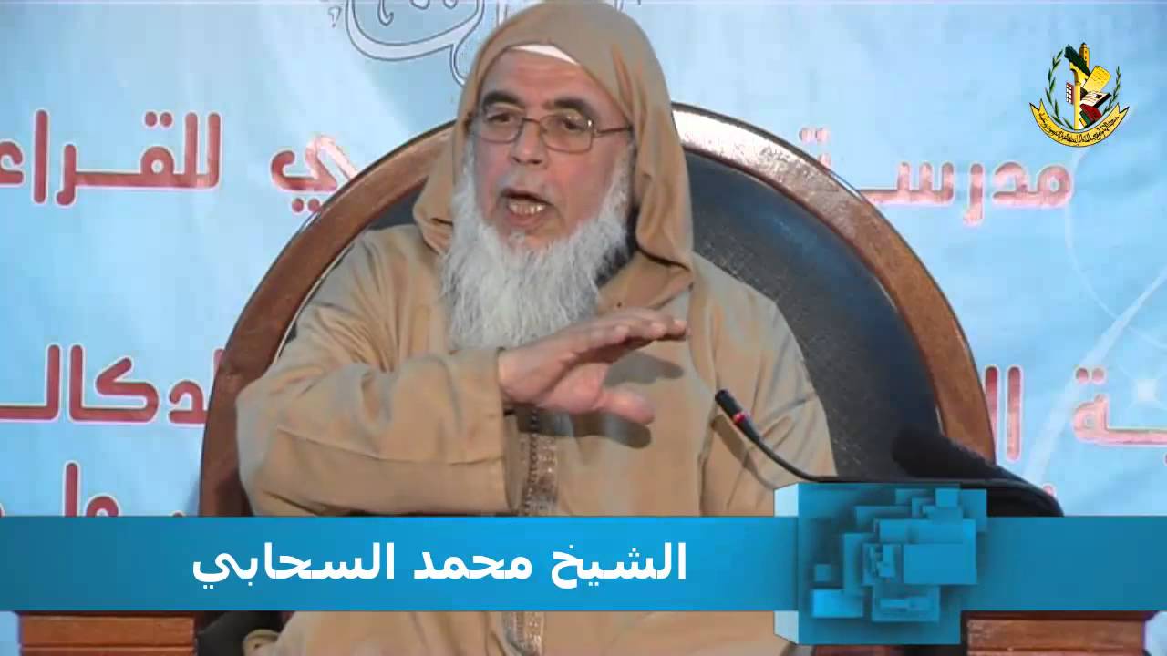 دروس القراءات || شرح منظومة تفصيل عقد الدرر( الدرس 2 ) الشيخ محمد السحابي