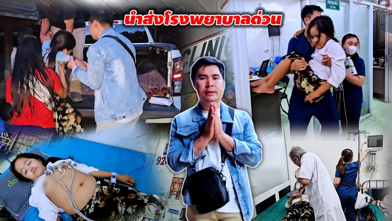 นำส่งตัวน้องซาร่า ไปโรงพยาบาลด่วน รายละเอียดมีในคลิป 10 กันยายน ค.ศ. 2025