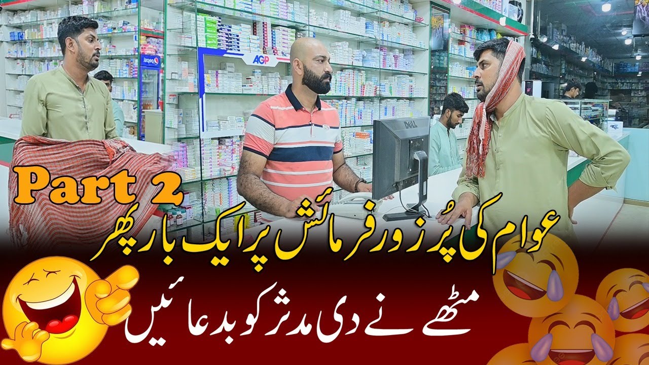 Mitha Puria Ka Mudassar Ko Anokha Mashwara😆😂 | Mudassar | Comedy | Road Studio