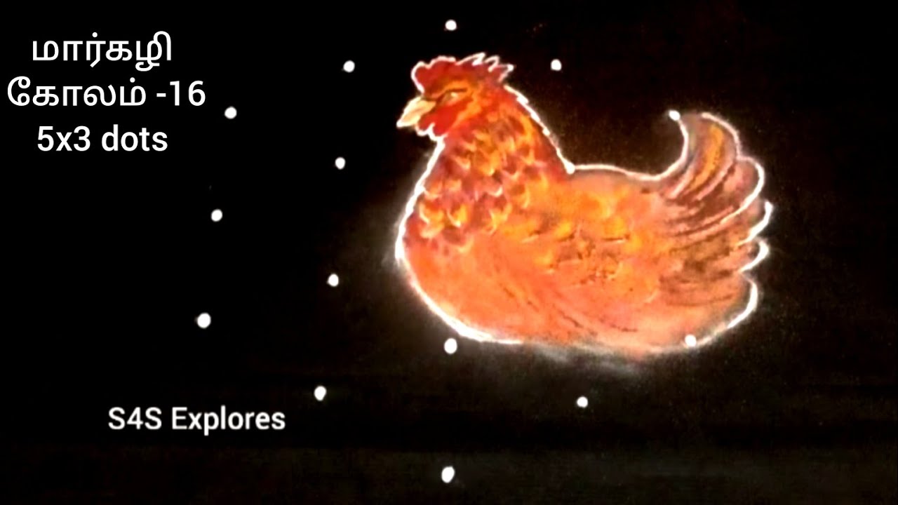 மார்கழி கோலம் -16 கோழி கோலம் 5x3 dots #s4sexplores #margazhikolam #chickkolam #colourfulkolam 