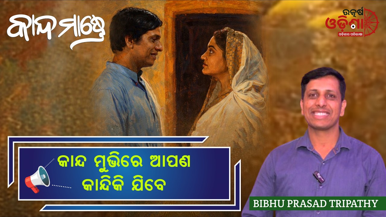 You won't be able to stop crying after watching this movie | Odia Movie 'Kanda Mastre' I UOD