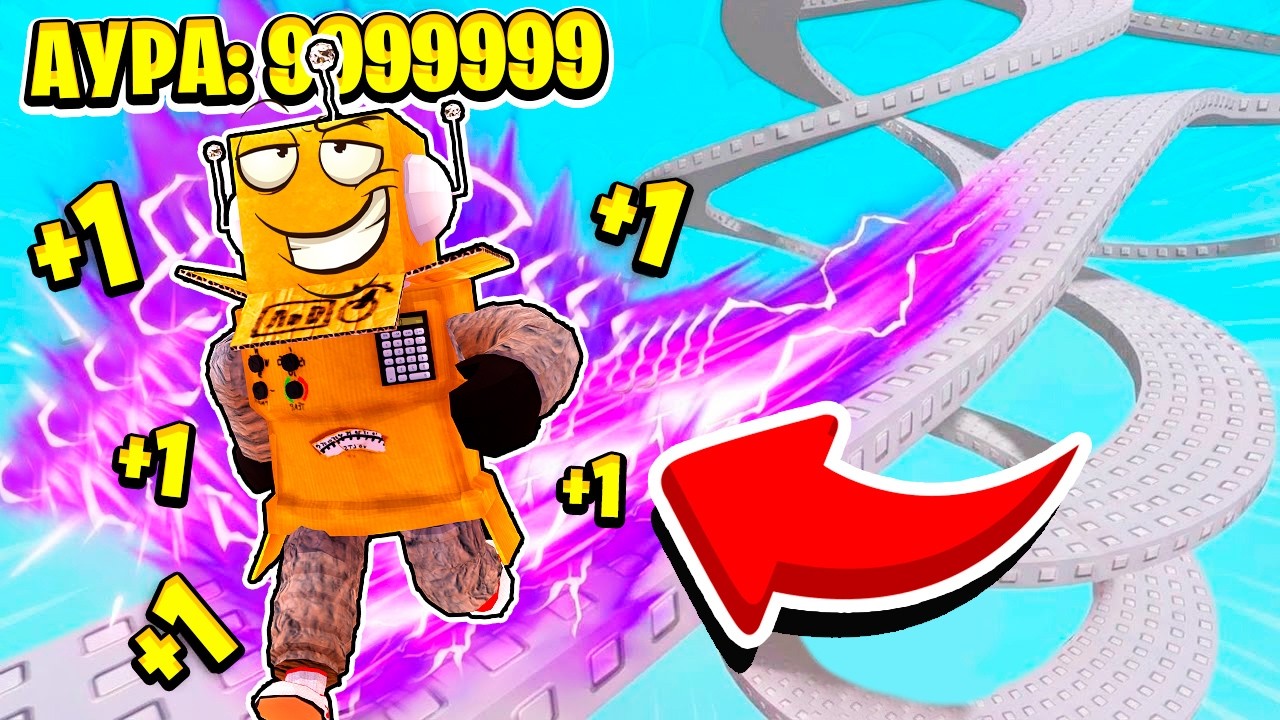 РОБЛОКС НО КАЖДУЮ СЕКНДУ +1 АУРА СКОРОСТЬ! ROBLOX Aura Speed Escape