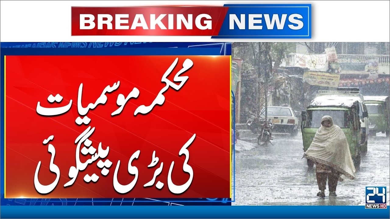Met Department Big Prediction - Latest Weather Updates - 24 News HD