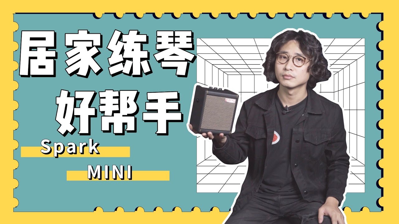 这不是一个摆设！集娱乐练琴于一体的电吉他音箱Spark MINI
