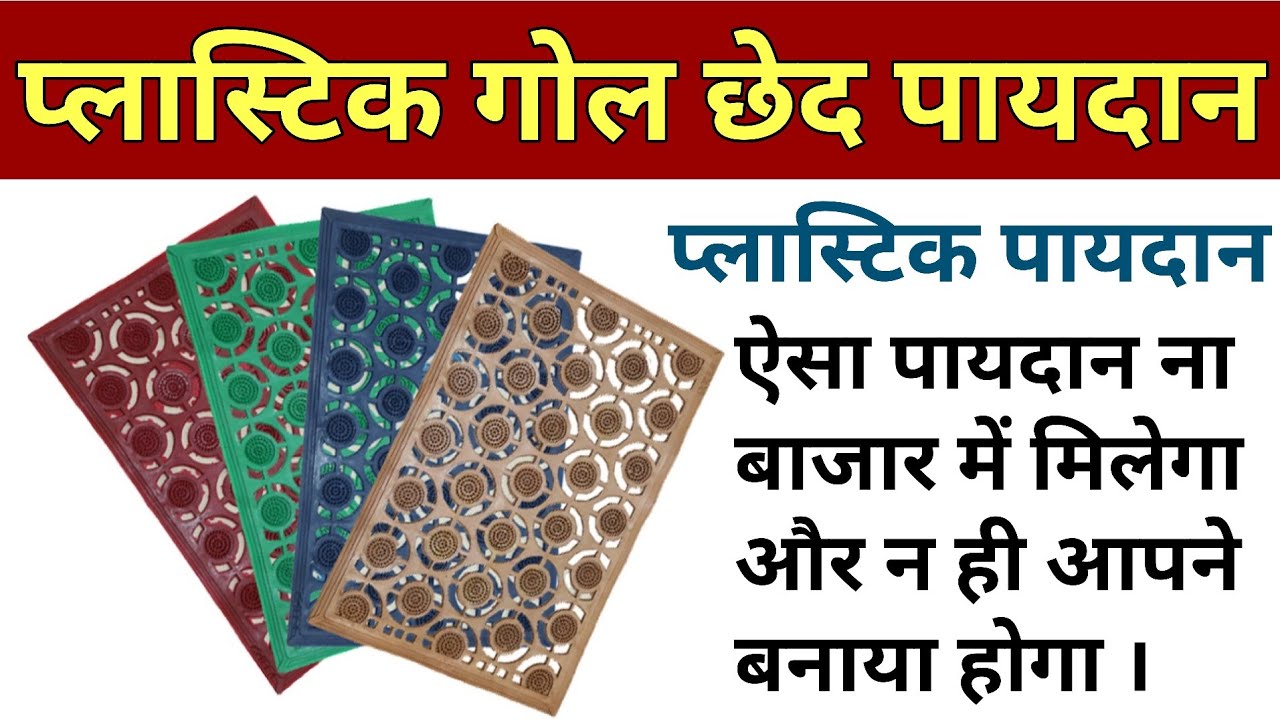 Doormat polyester fabric | jute craft | jute paydan coir | doormat cotten