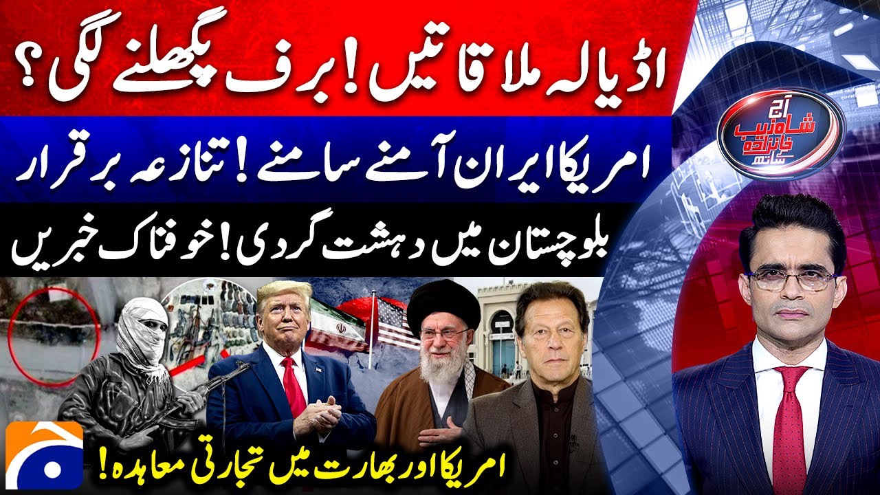 Aaj Shahzeb Khanzada Kay Saath |@geonews