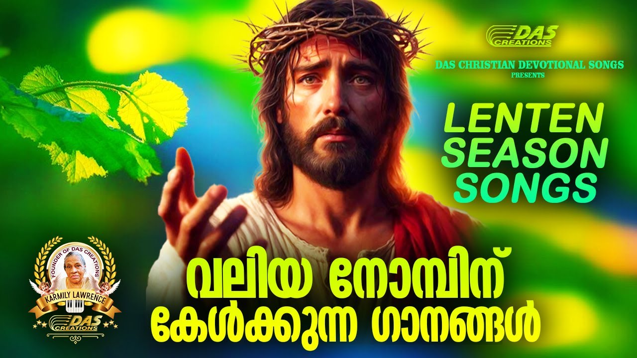 വലിയ നോമ്പുകാലത്ത് കേൾക്കുന്ന ഗാനങ്ങൾ 2025| Vishudhavaram Songs | Lent Season|#EvergreenSongs