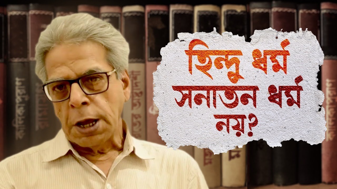 Nrisingha Prasad Interview: কে বলেছে হিন্দু ধর্ম সনাতন ধর্ম, চ্যালেঞ্জ নৃসিংহপ্রসাদ ভাদুড়ির