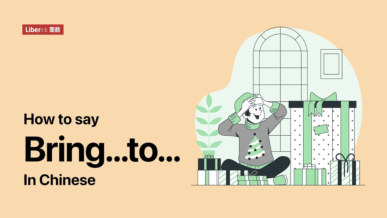 31 How to say Bring…to… In Chinese | In Just 2 Minutes! | TOCFL, CCCC, HSK, YCT