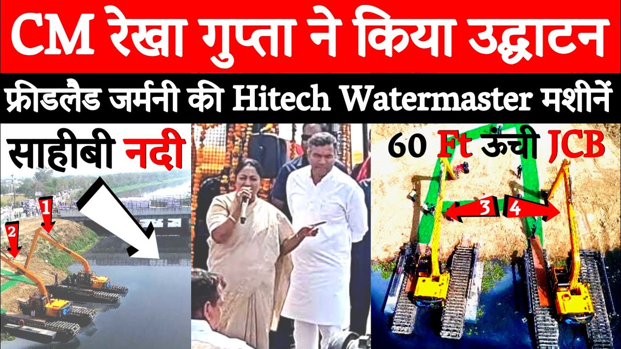 CM रेखा गुप्ता,मंत्री प्रवेश वर्मा ने करोड़ा की😎..साहिबी नदी में उतरी मशीनें #yamuna @delhikagourav 