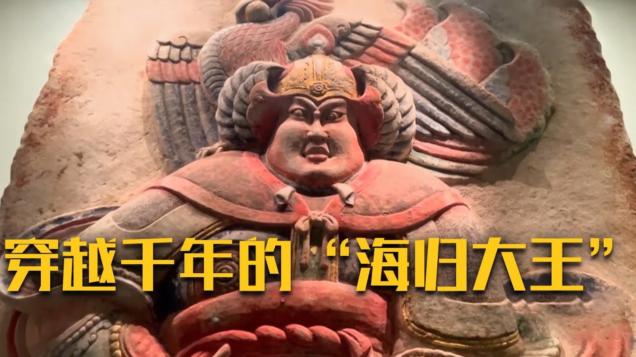 跨国追宝！王处直墓彩绘浮雕武士像是如何&ldquo;回家&rdquo;的？ 《五代王处直墓》（上）| 中华国宝