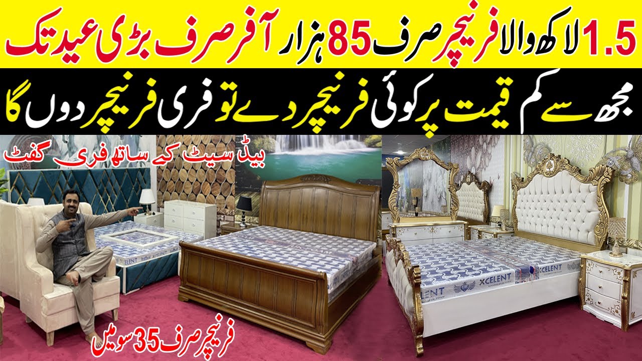 Home Furniture Cheapest Market In Pakistan ! Bed Set Latest Design ! Furniture Market In Islamabad