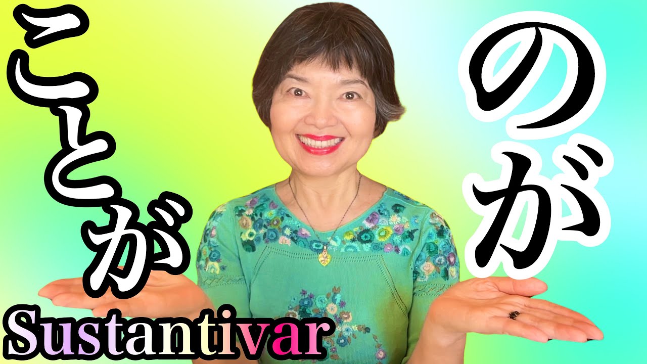 ことが vs のが: CÚANDO y CÓMO Usarlos en Japonés, Gramática N4-91