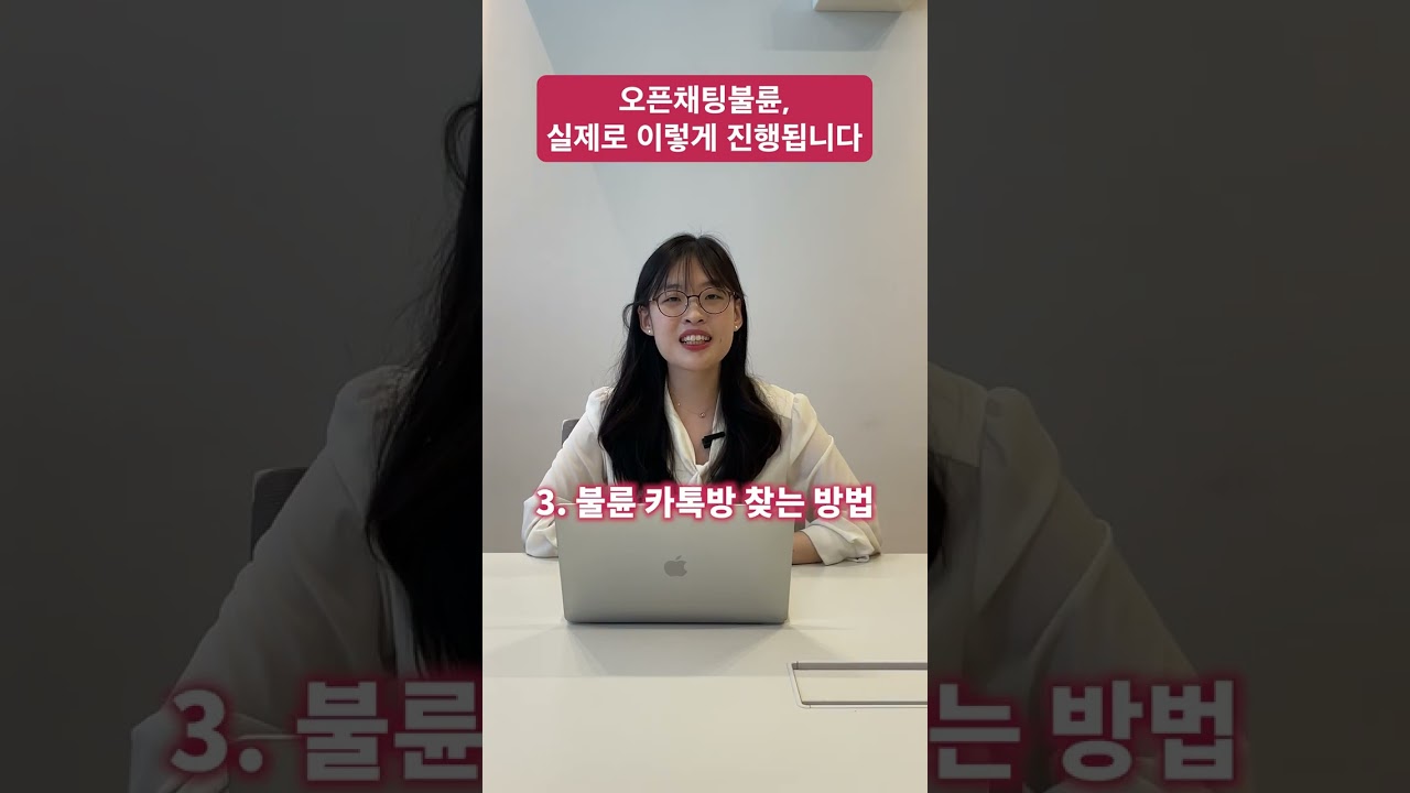 오픈채팅 불륜은 이렇게 진행됩니다.(오픈채팅 불륜1)