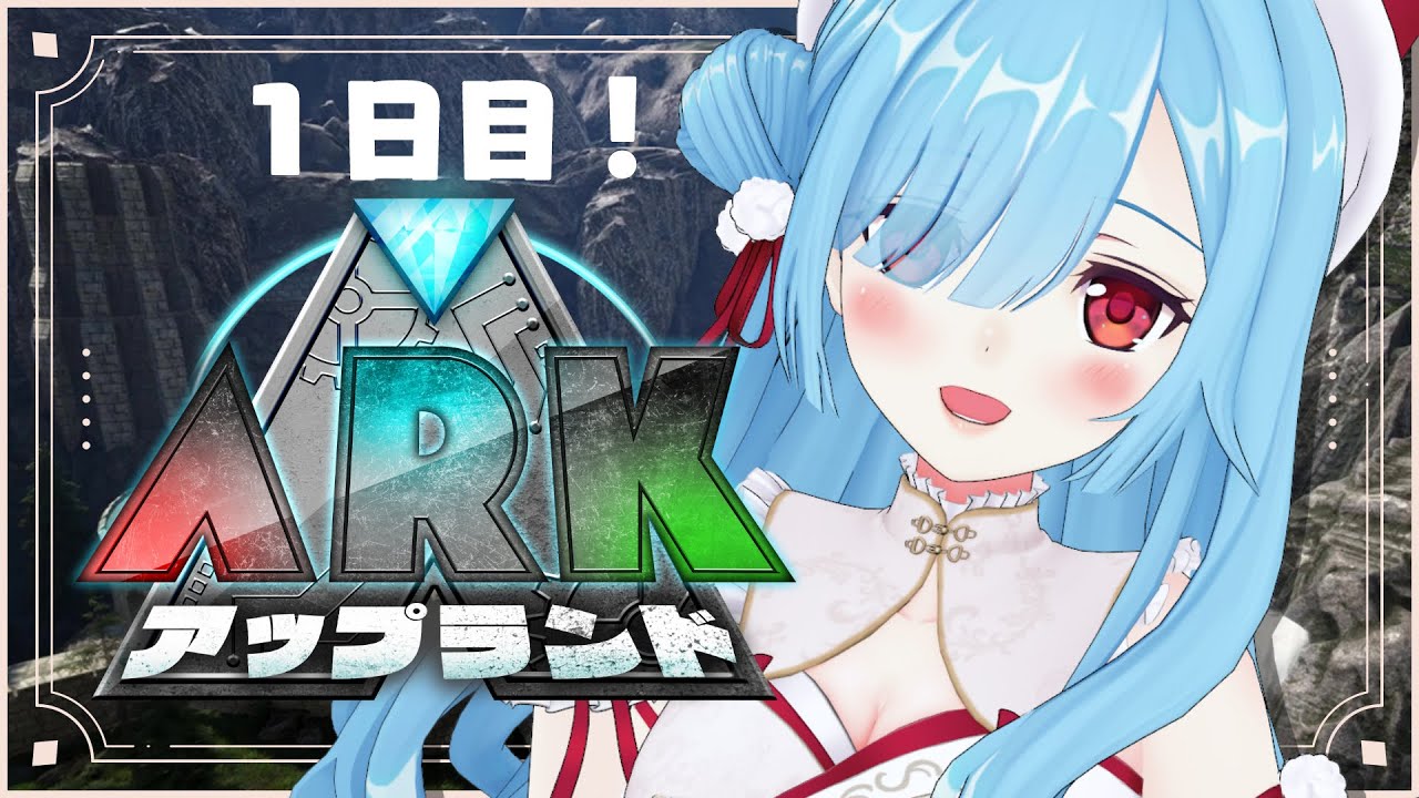 〖 #アップランドARK 〗①ついに来た！運動会だって！？！？開会式があります🚩┊どっとライブ #ヤマトイオリ