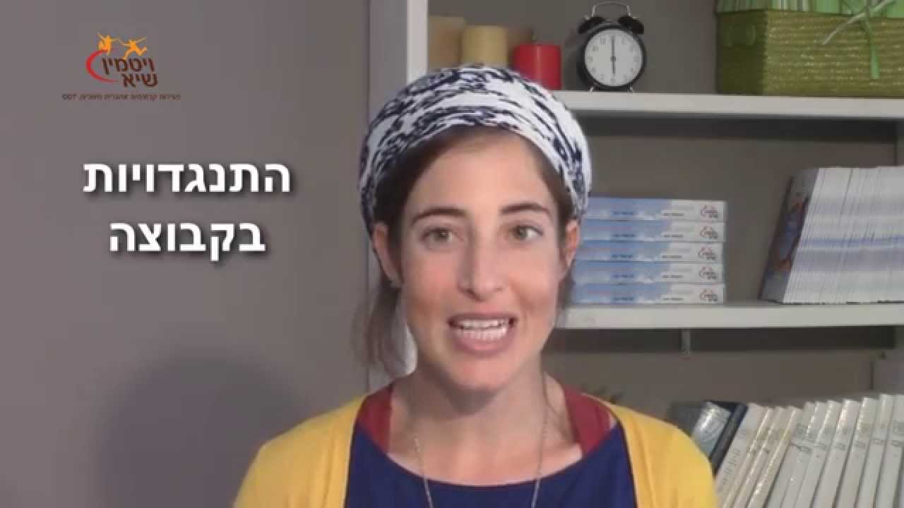 פעילות אתגרית קבוצתית חינוכית ODT - איך להתמודד עם התנגדויות בקבוצה.