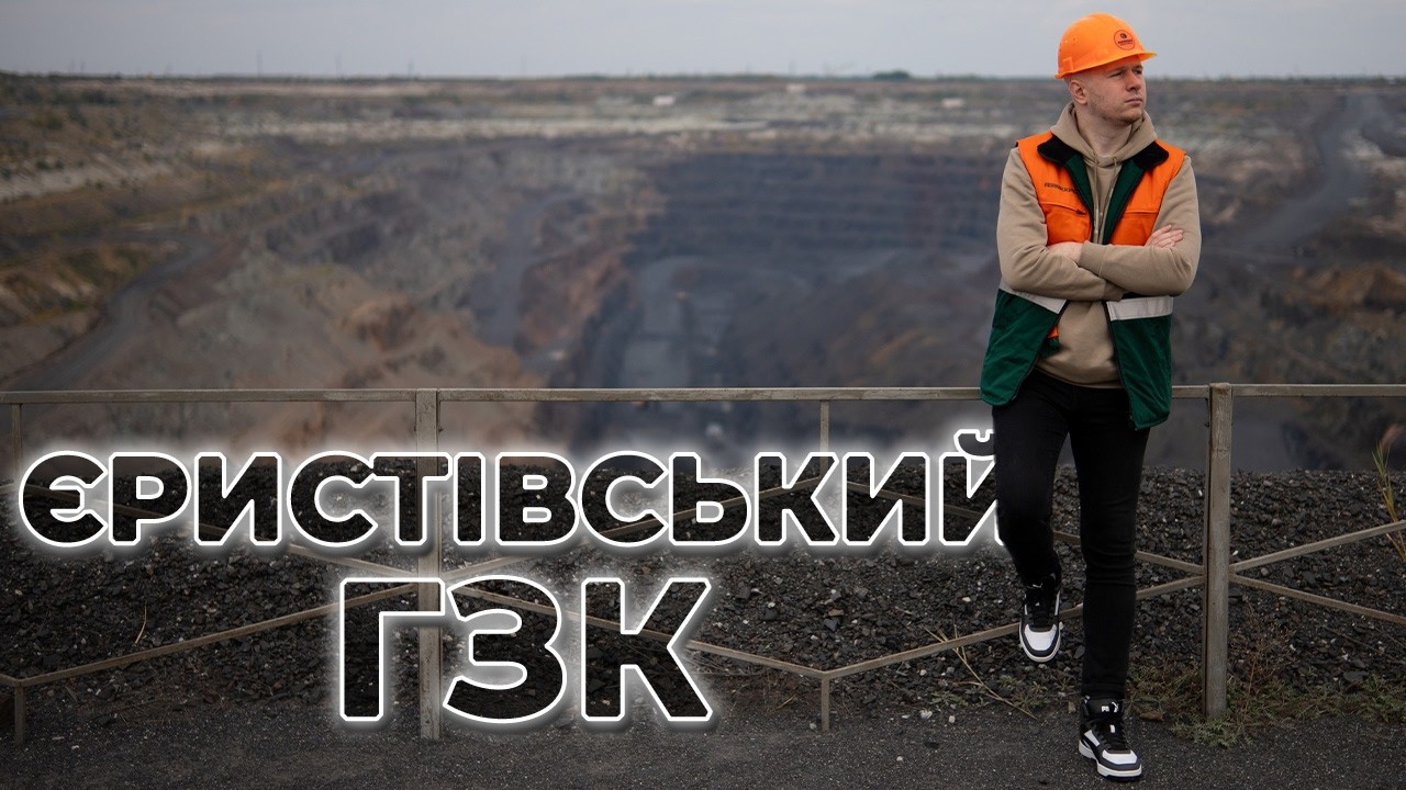 🏭ЕРИСТОВСКИЙ ГОК | Экскаваторы, играющие в футбол, гигантские машины без водителей и большой карьер