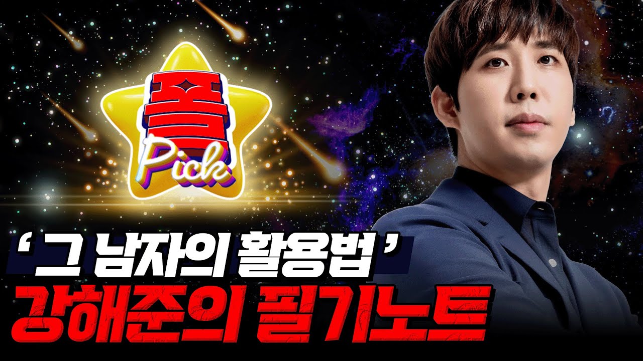 [경찰공무원] 🌟경폴카폴픽🌟강해준 교수님의 필기노트 활용법