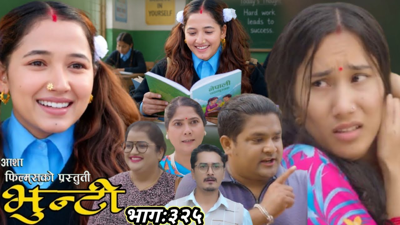 भुन्टिको जिवन सुखमय हुन्दै भने यता भुमिकाको जिवन नर्ग Bhunti episode 325 #nepaliserial #bhunti 