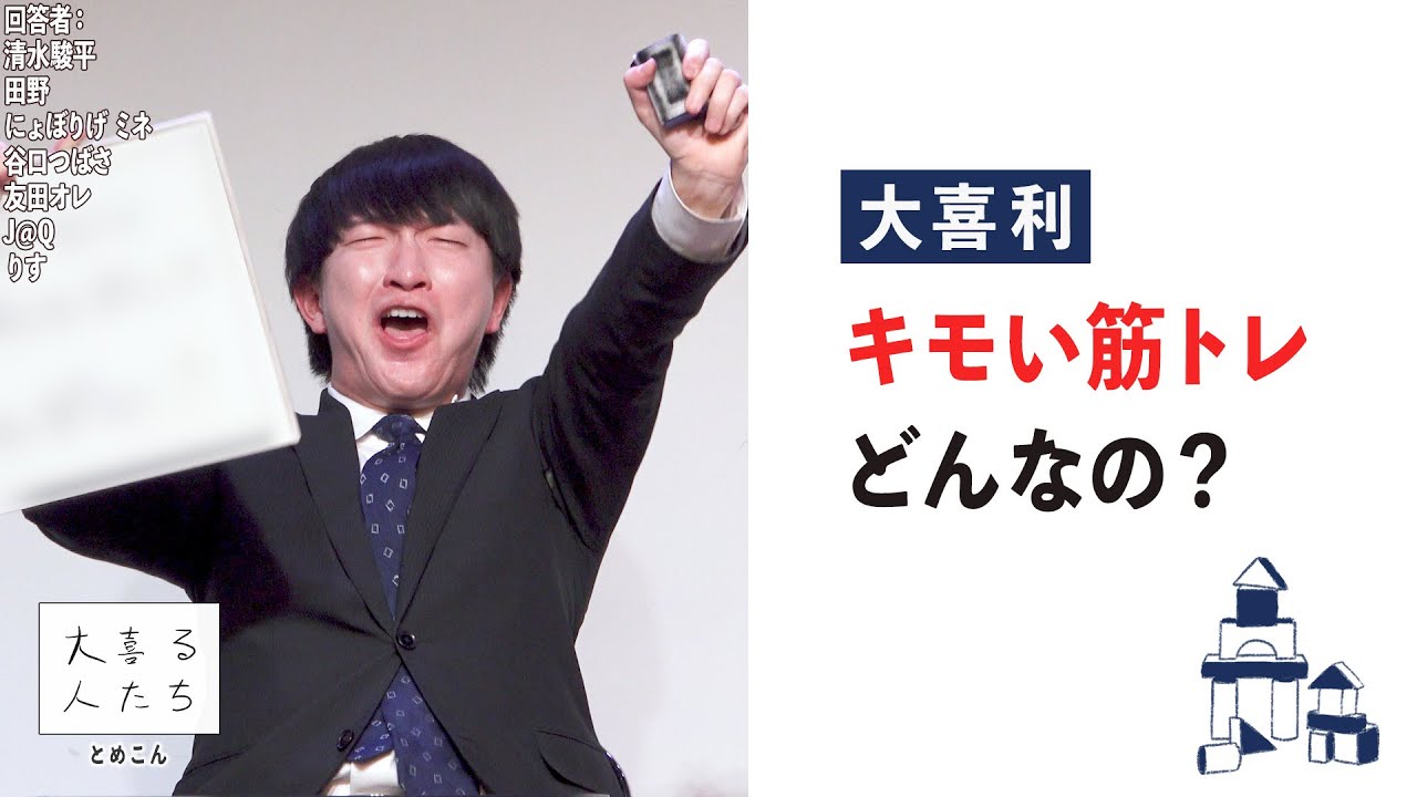 【大喜利】キモい筋トレ、どんなの？【大喜る人たち875問目】