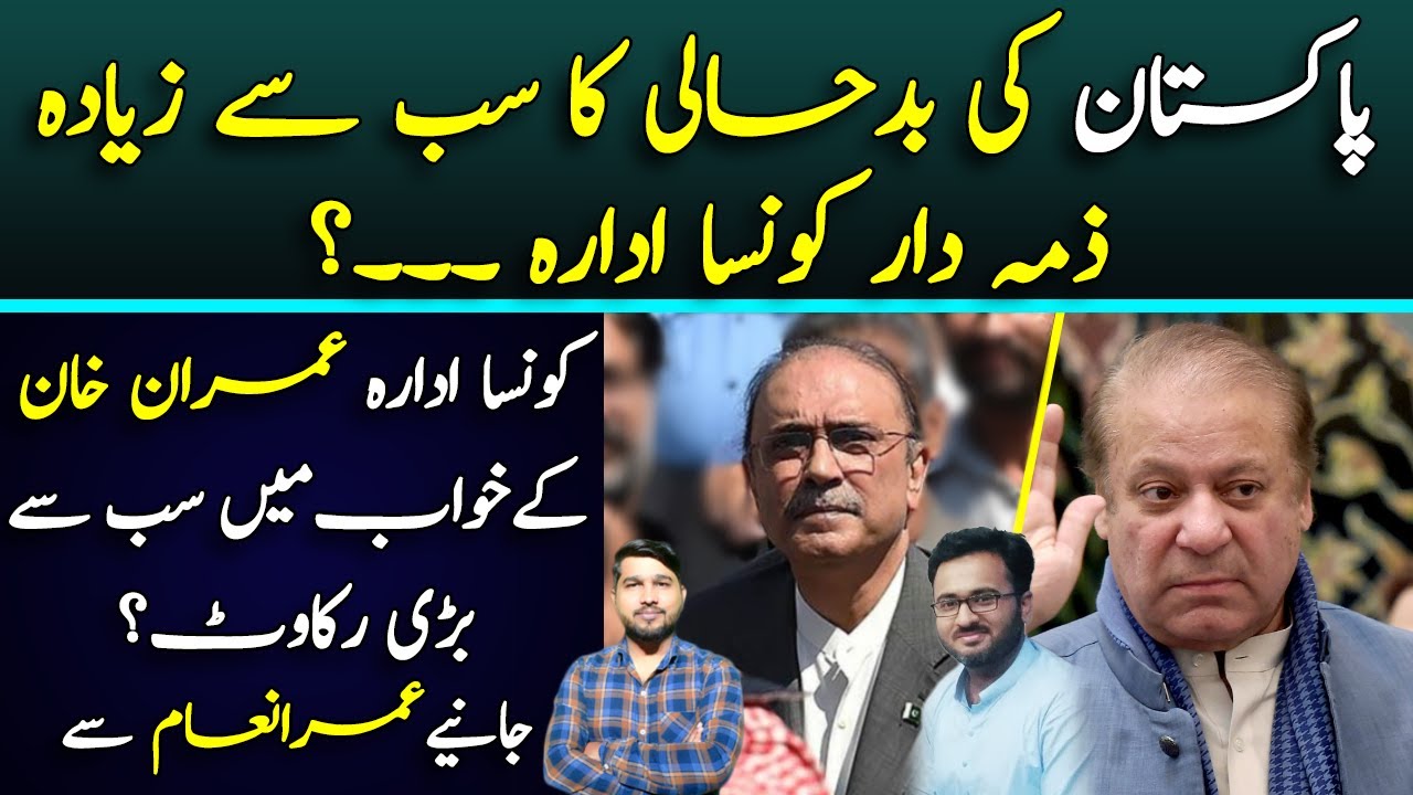 Who is Stopping PM Imran Khan || Umer Inam talks with Mughees Ali