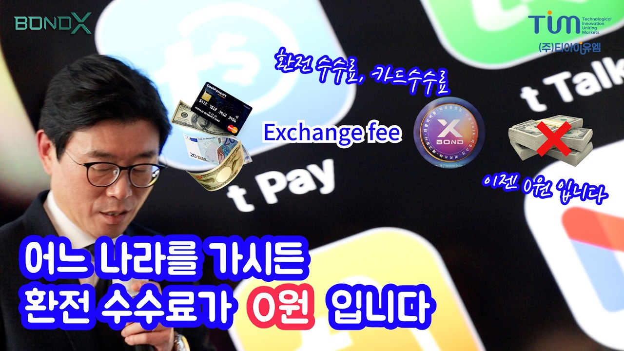 어느 나라를 가시든 환전 수수료, 카드 수수료 이젠 0원 입니다.