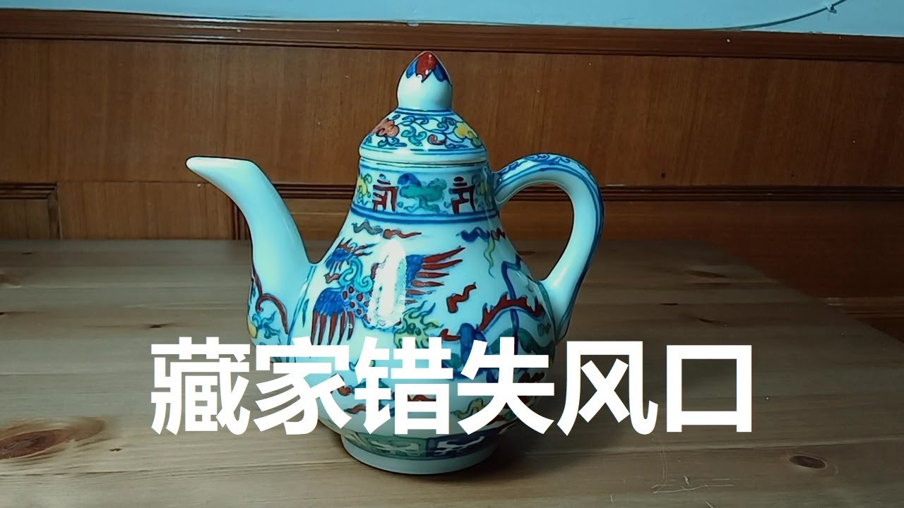 明官窑窑藏是未来最大风口，许多藏家已经错过