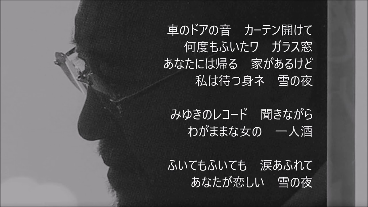 雪の夜　　吉幾三
