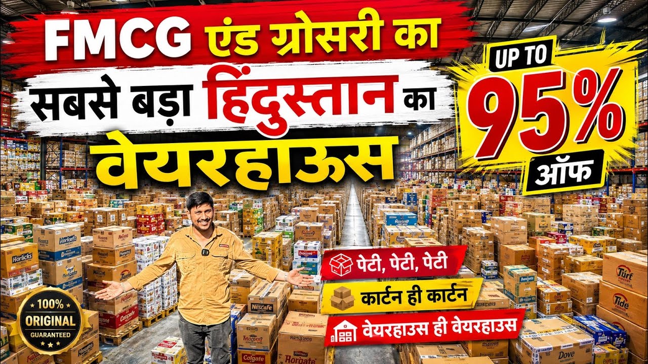 सबसे सस्ता Grocery Fmcg & Food Items | Grocery & Fmcg Startup | shubh enterprises jaipur