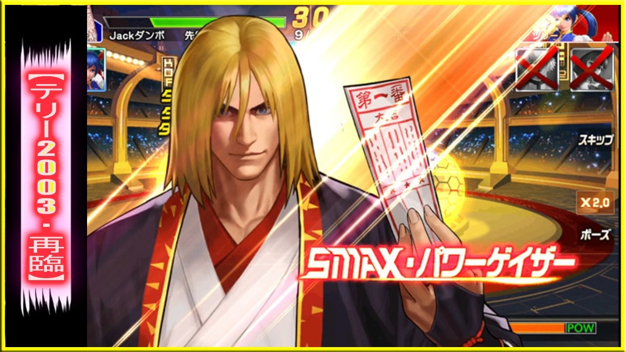 ღ KOF98UMOL ✪ SMAX HOTARU EVOL 3-STAR VS SMAX TERRY 2003 RETURN 💥