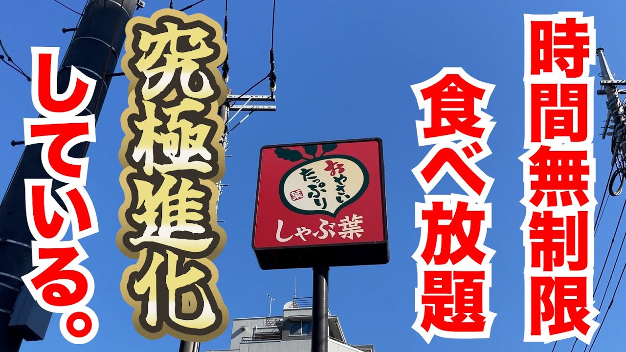 【時間無制限】山盛りマシマシ！二郎系ラーメン食べ放題がしゃぶ葉に登場！