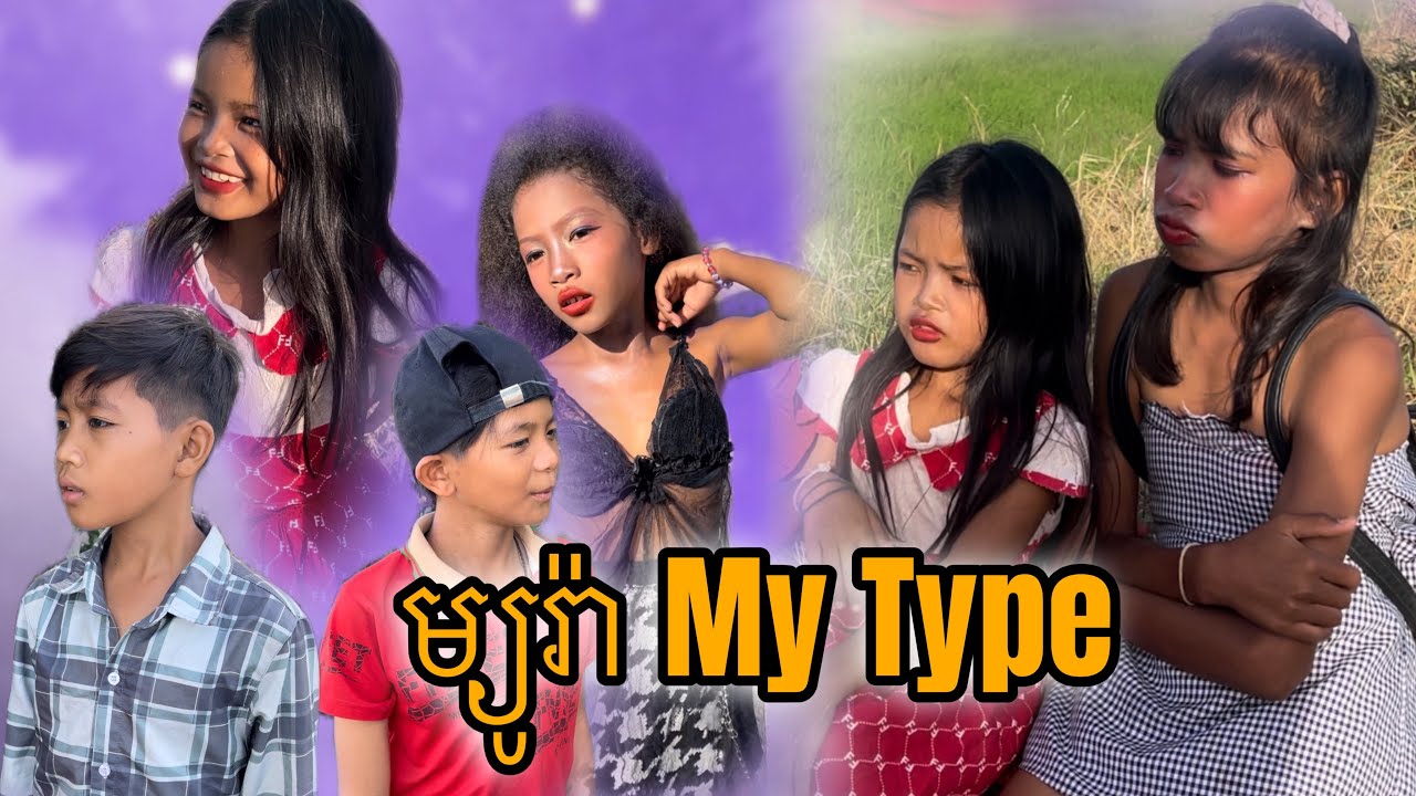 ម្យូរ៉ា My type [Matt Matt Film]ពី Roobe Steak ស្តេកជប៉ុន រ៉ូប៊ី
