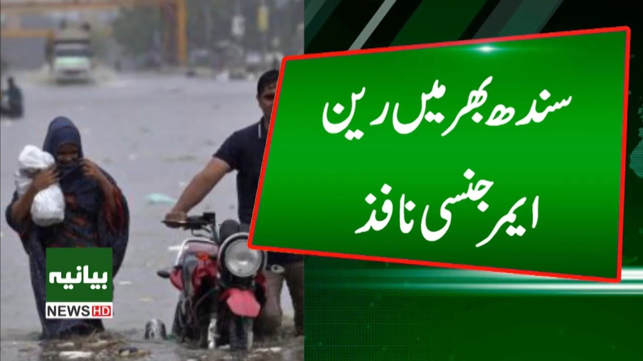 Rain Emergency Declared in Karachi  Authorities on High Alert 🚨 | Breaking News
