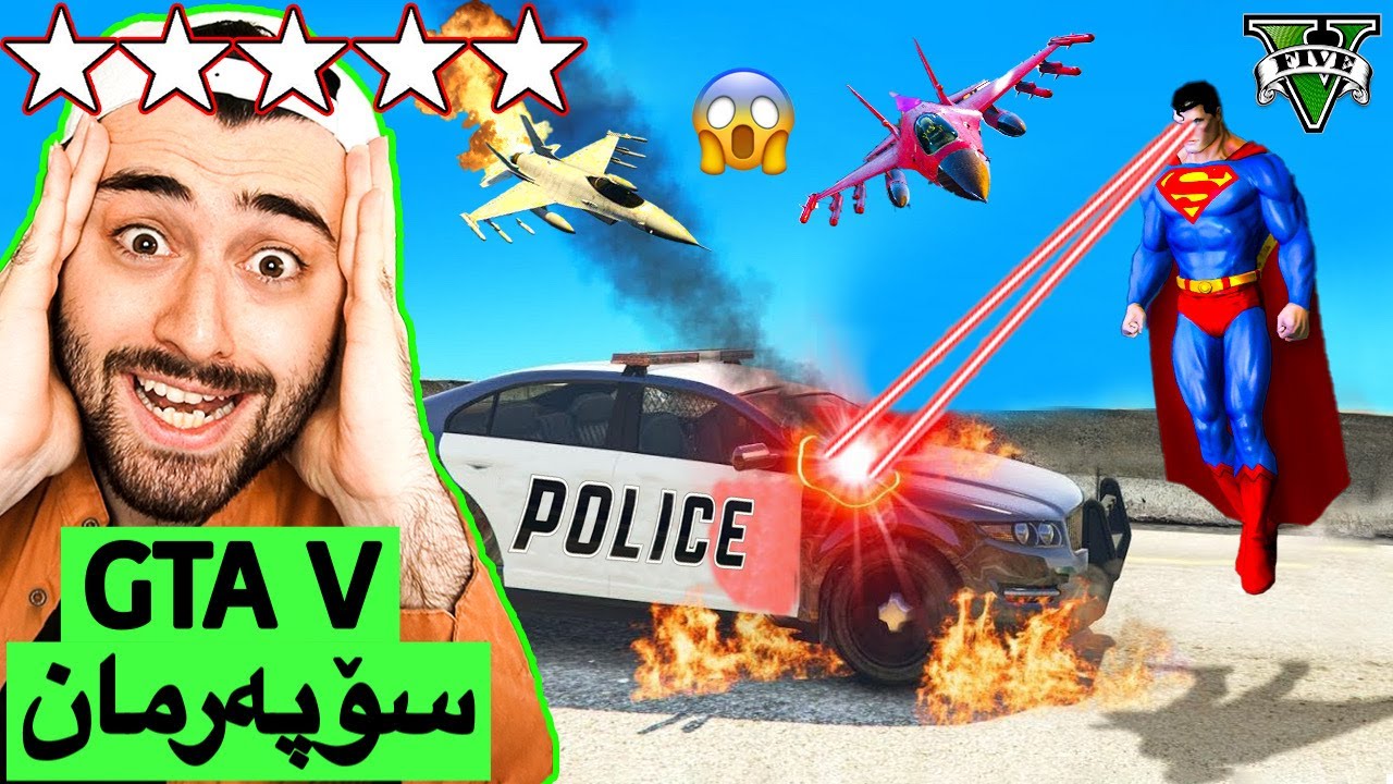 سۆپەرمان لە GTA V🤣