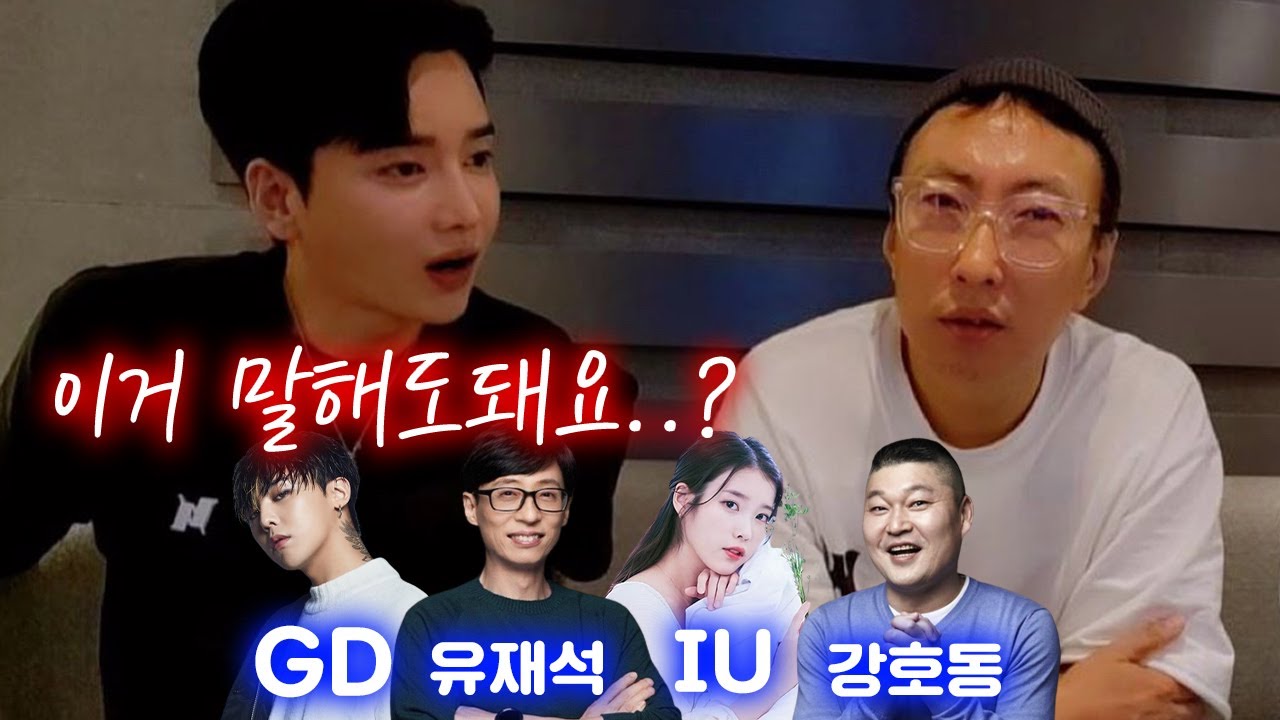 박명수 형님이 말하는 연예인 썰
