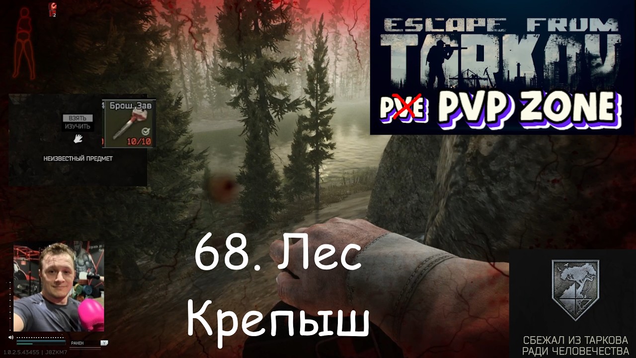 EFT / PVP / 68. Лес. Крепыш