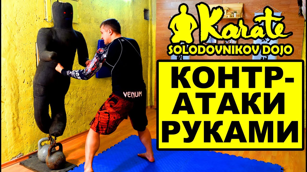 Контратаки руками Киокушинкай Каратэ| ММА | Единоборства | Боевые искусства Kyokushikai Karate