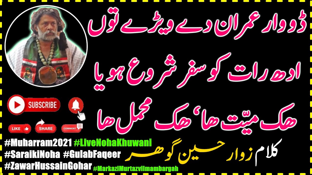 Noha Do War Imran De Weray | Zawar Hussain Gohar | 4 Muharram 1443