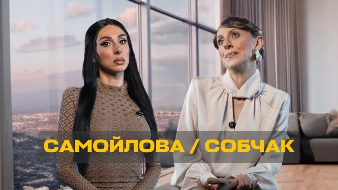 Интервью Собчак и Самойлова! #екатеринаморгунова #юмор #пародия #собчак #самойлова #джиган #сатира