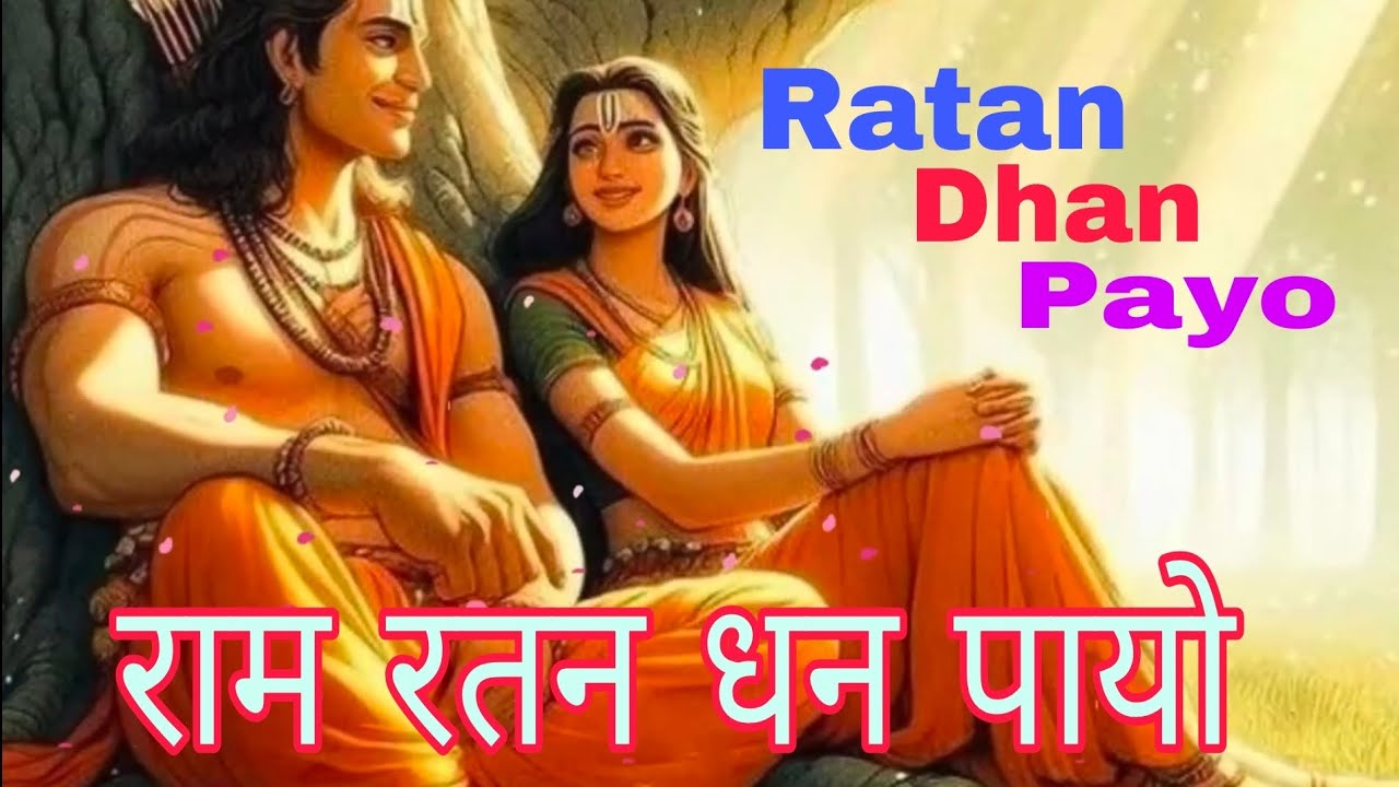 Ram Ratan Dhan Payo #MirabaiBhajan #Traditionalsong Deepak Mahilangey