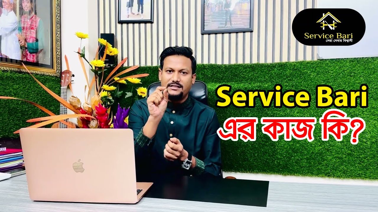 Service Bari - এর কাজ কি? | LED TV Service In Bangladesh | এলইডি টিভি সার্ভিসিং