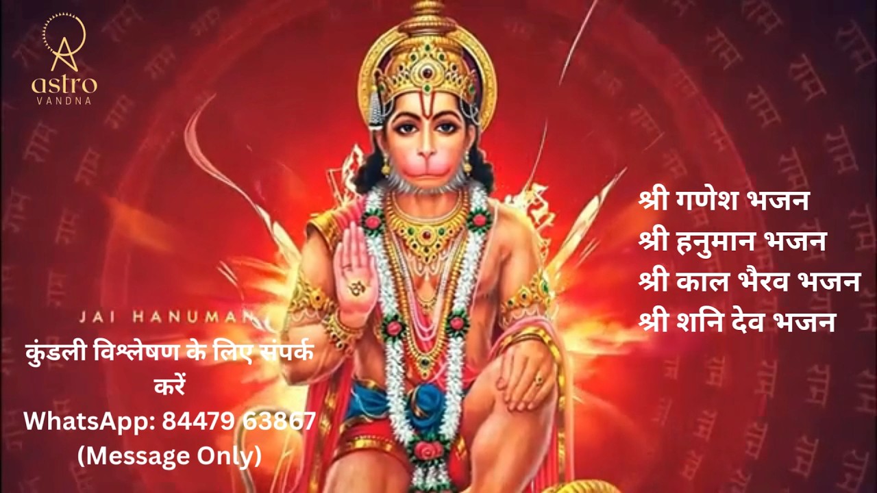 LIVE  श्री गणेश भजन | श्री हनुमान भजन |श्री काल भैरव भजन | #bhajan @AstroVandna