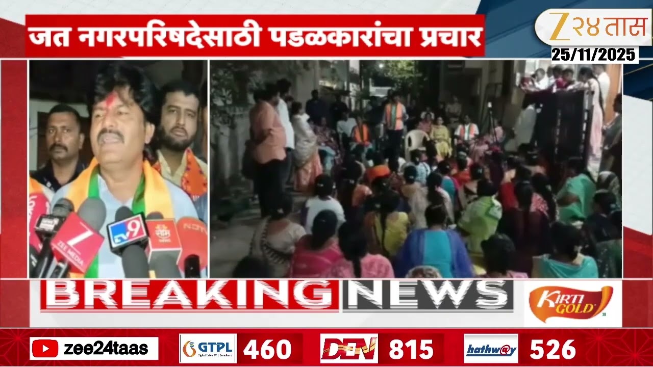 Jath Nagar Parishad | Gopichand Padalkar | जत नगरपरिषदेसाठी पडळकरांचा दुचाकीवरुन प्रचार