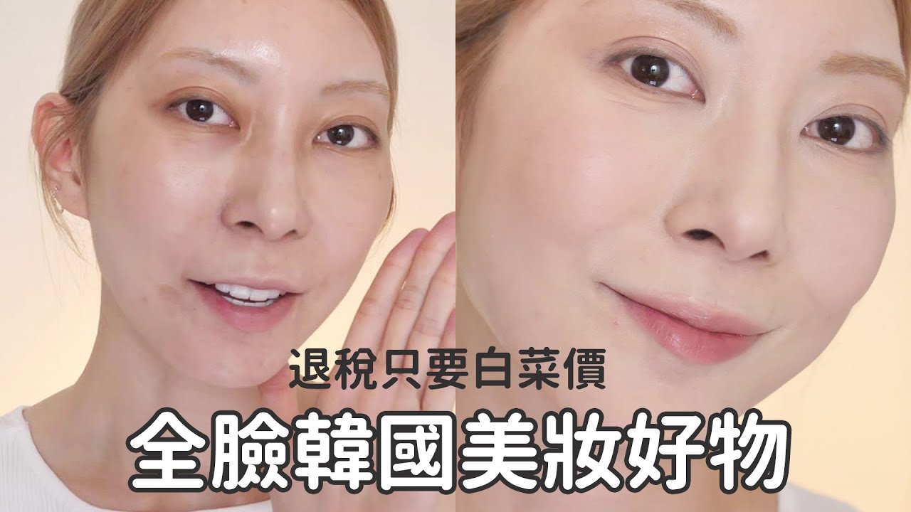 《韓國美妝購物攻略》CP值超高專櫃保養退稅只要白菜價、Olive Young熱門商品｜Astor