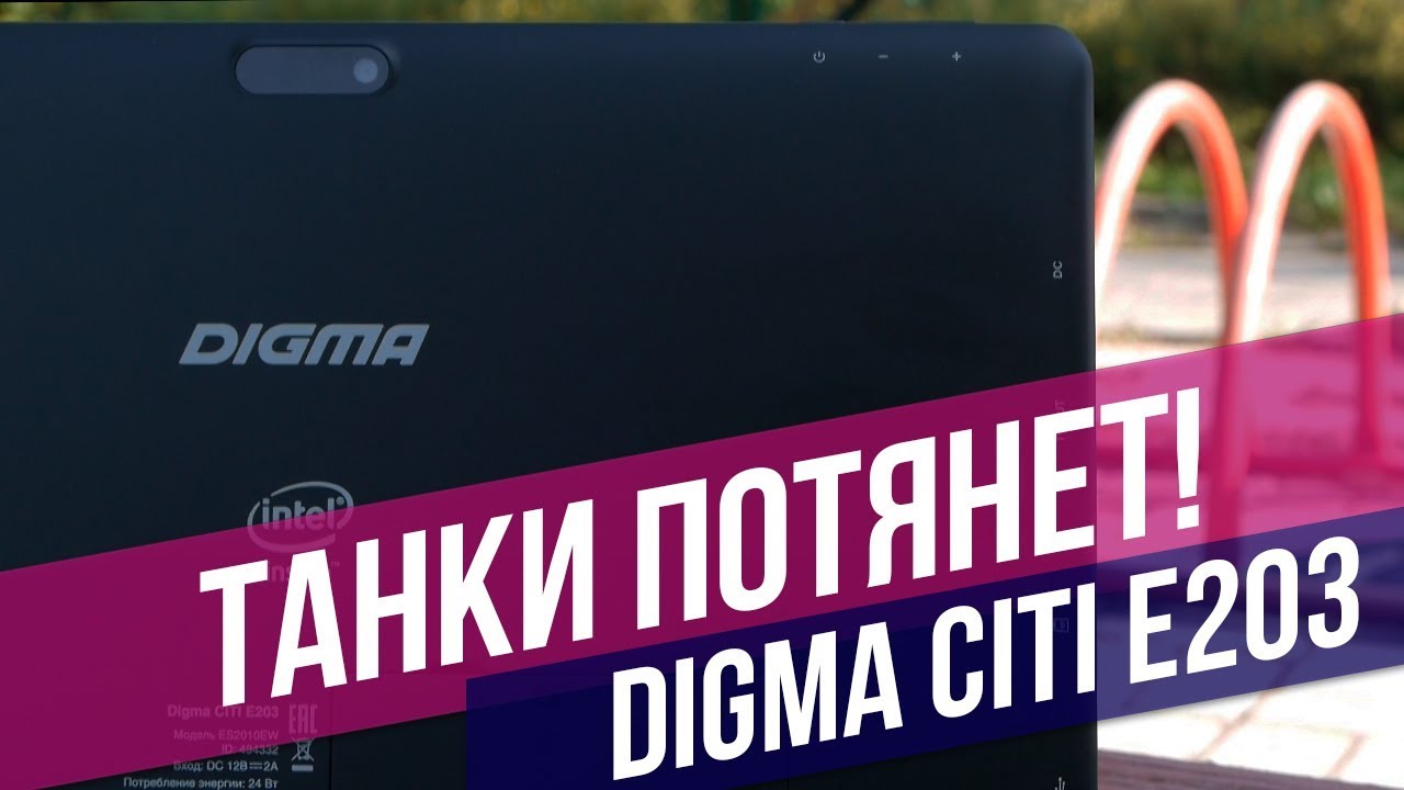 Планшет для танков Digma CITI E203
