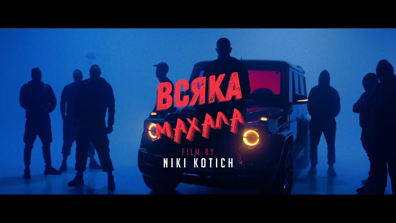 DIMOFF x PAMECA - VSYAKA MAHALA [OFFICIAL 4K VIDEO] 2024