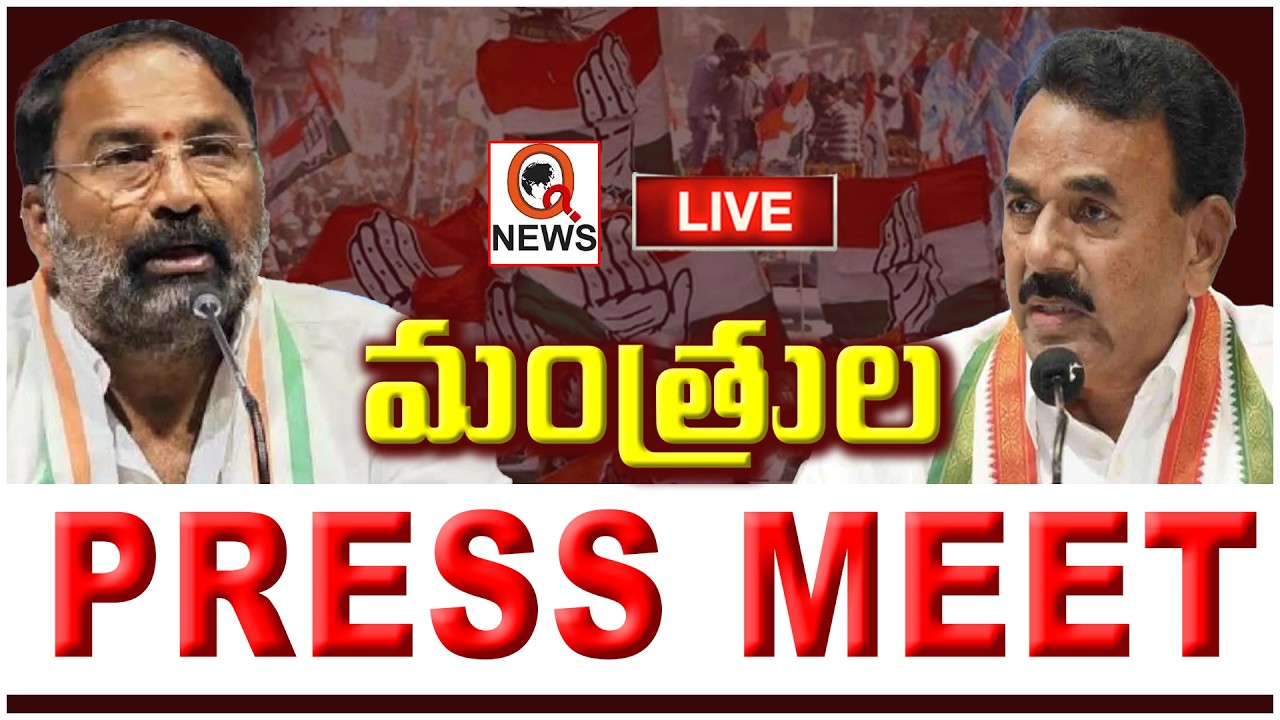 LIVE: Ministers Jupally Krishna Rao And Vakiti Srihari Press Meet | Qnews