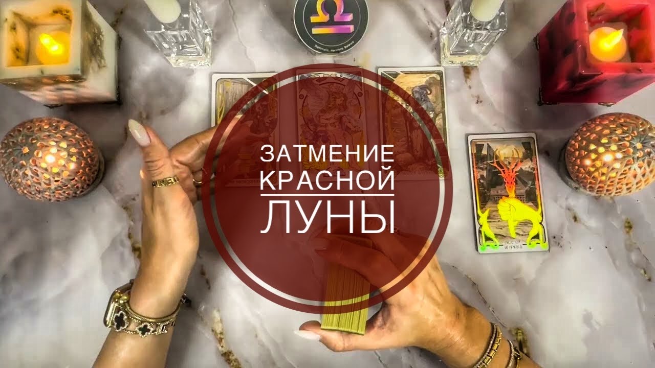 Весы ♎️ таро прогноз с 2 по 8 марта 2026