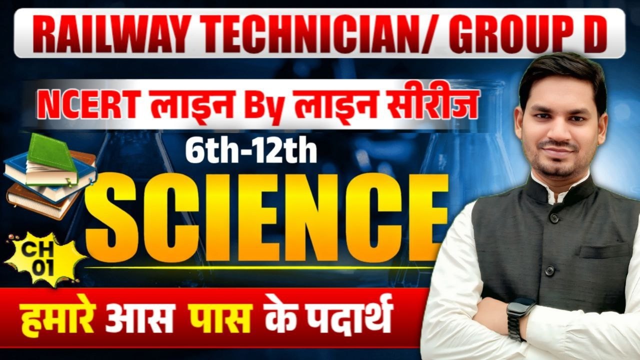 Selection Wali Class 🚀 Railway Science NCERT Line By Line | Ch-01 हमारे आस पास के पदार्थ |Satish Sir
